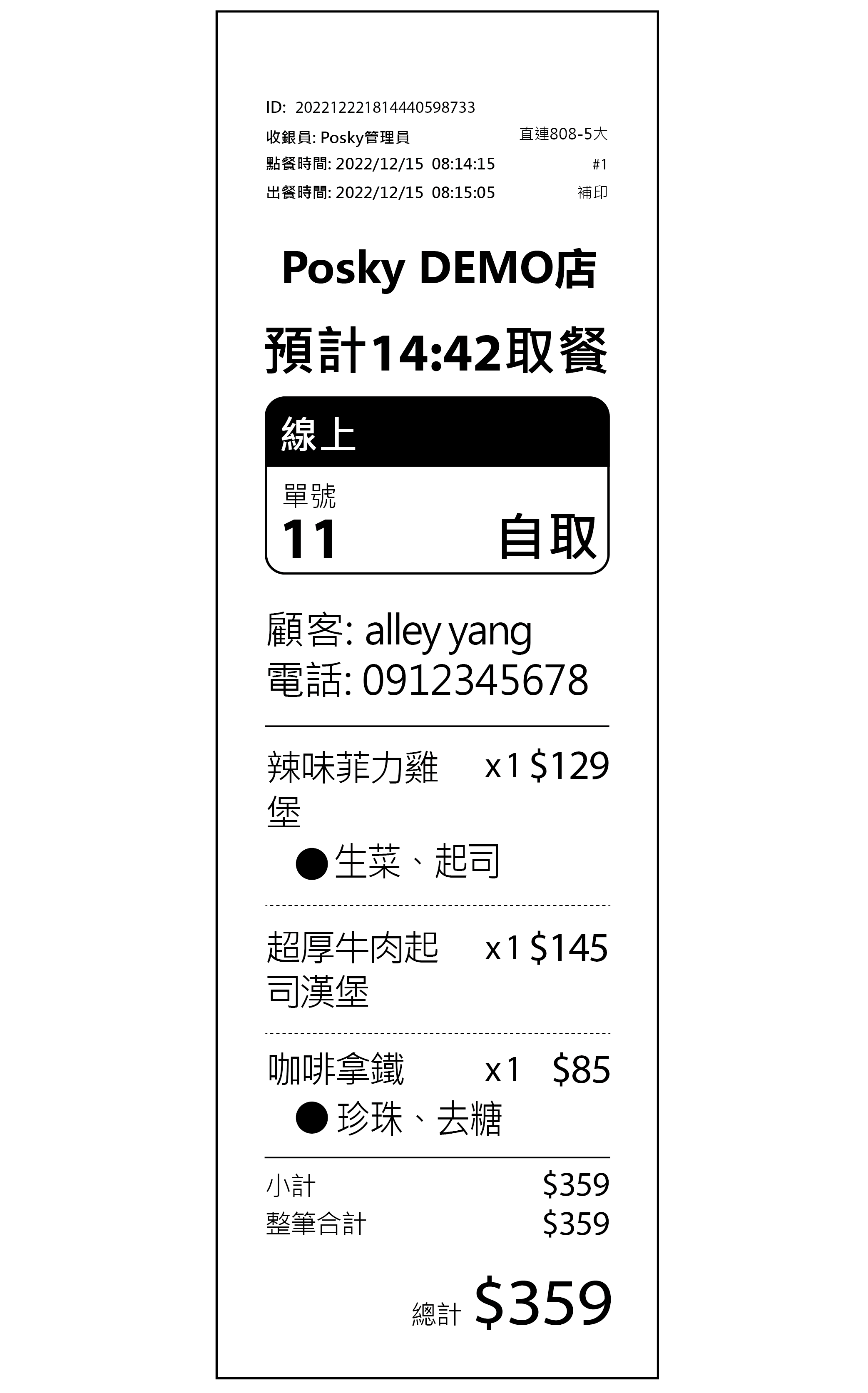 周邊配備 – Posky 普市集 – 免費雲端POS系統