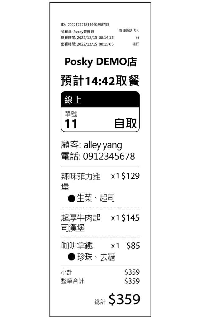 出單收據 33 1276x2048