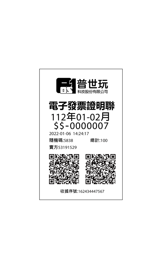 出單收據 發票