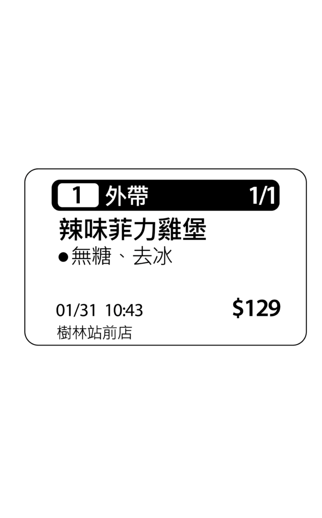 出單收據貼紙